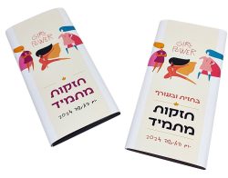 טבלת שוקולד ליום האשה