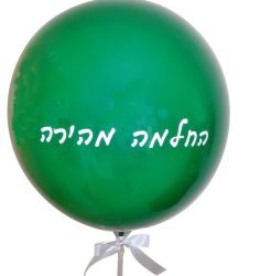 בלון בועה- החלמה מהירה