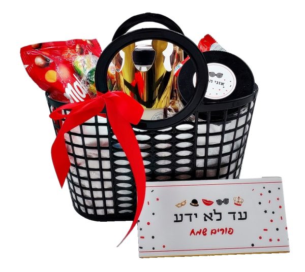 סל כמו של פעם מלא מכל טוב למשלוח מנות בפורים