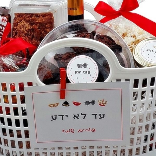 יופי של משלוח מנות לפורים - האריזה עתיקה- התכולה טריה וחדשה